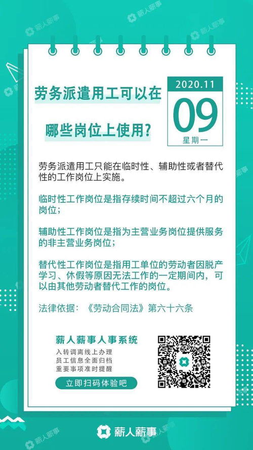 勞務(wù)派遣用工適用范圍詳解